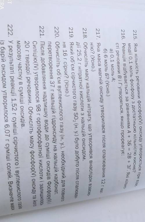 Увага терміново вчитель сказав зробити вправи 215- 222 до іть будь ласка вправи фото