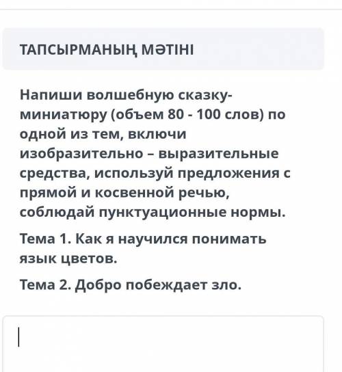 Составте текст надобро побеждает зло или как я научилась понимать язык цветов. 