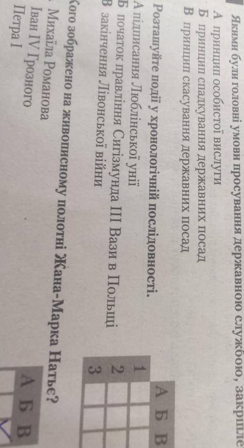 Розташуйте події у хронологічній послідовності