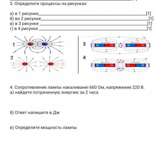 3.Определите процессы на рисунках: а) в 1 рисункеб) во 2 рисункев) в 3 рисунке г) в 4 рисунке НУЖНО