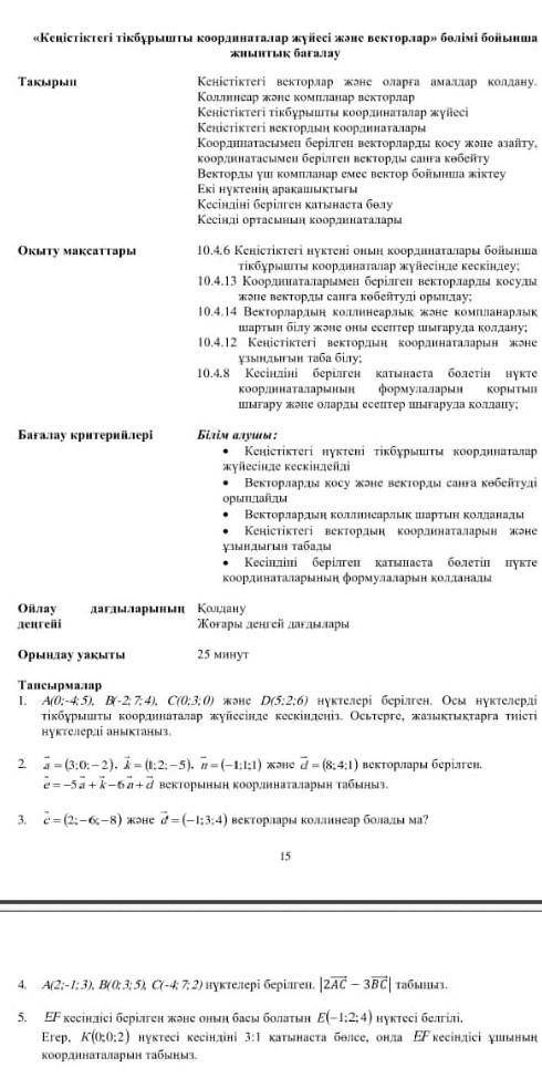 Геометрия тжб 10класс кимде бар 