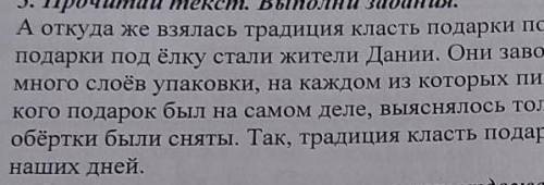 Раздели текст на части.Подчеркни основную часть текста