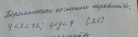 9<x<12 4<y<7 перемножить погленое неравенство 
