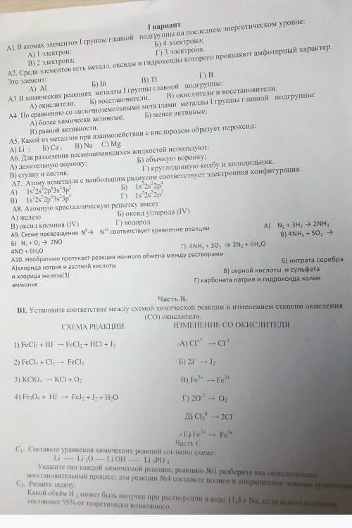 , очень . (Химия, 9 класс)​