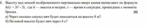 Высоту над землей подброшенного вертикально вверх камня вычисляют по формуле h(t) =3t^2-5t, где h -в