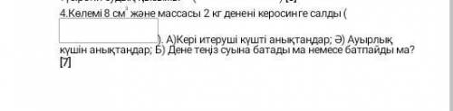 тжб физика вот формула -(FA=Rgh Fa=mg) я формулов не панимаю но умалаю вас