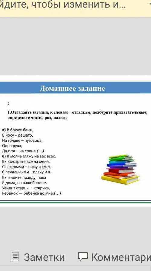 Отгадайте загадки, к словам – отгадкам, подберите прилагательные, определите число, род, падеж: 