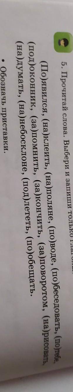 Запиши, раскрывая скобки. Обьясни правописание глаголов с приставками