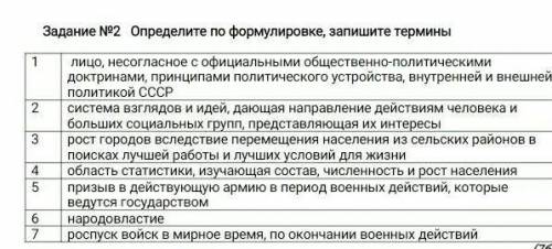 Определите по формулировке, запишите термины чем,быстрее буду благодарен 