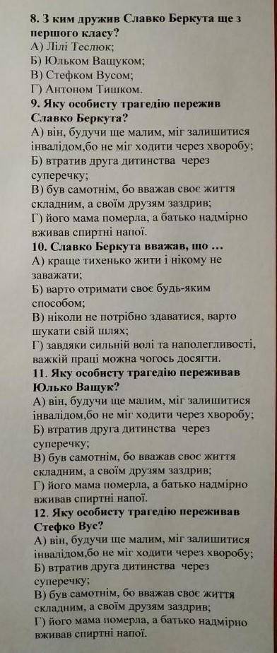 2 частина тестів. Тут також потрібна до Шпага Славка Беркути