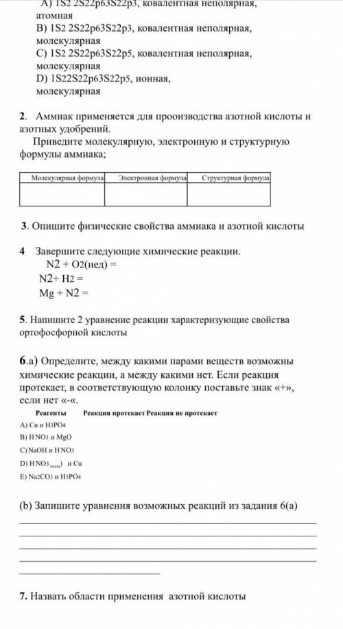 ХИМИЯ СОР ЗА 3 ЧЕТВЕРТЬ 9 КЛАСС 