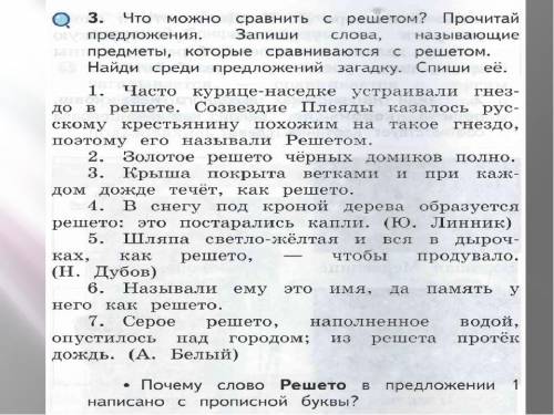 с заданием по Родному русскому