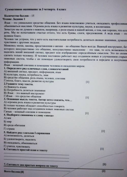 6. Составле простой или к тексту ТОЛЬКО 6 НУЖНО! 