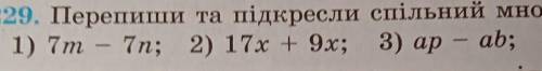 Перепиши та пидкресли спильний множник 