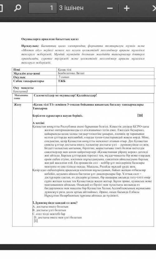 Казак тл тжб 7сынып 3токсан кімде барр?