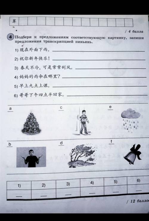 найти ответы на вопросы по китайскому языку 