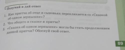 Как притча об отце и сыновьях перекликается со «Сказкой об одном зернышке дою 