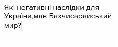 ответ на украинском языке,только правильный ответ!