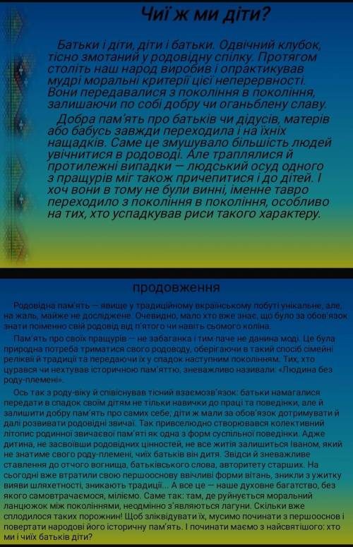 Докладний переказ твору чиї ж ми діти, до іть