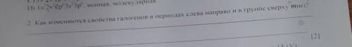Как изменяются свойства галогенов в периодах слева направо и в группе сверху вниз 