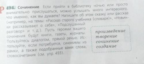 Напишите сочинение по этой теме,желательно подлинее