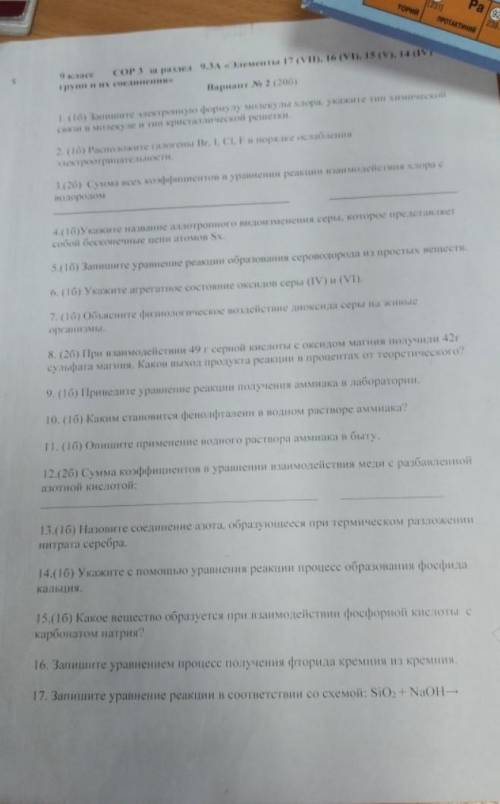 ОЧЕНЬ СИЛЬНО НАДО СОР ПО ХИМИЙ 