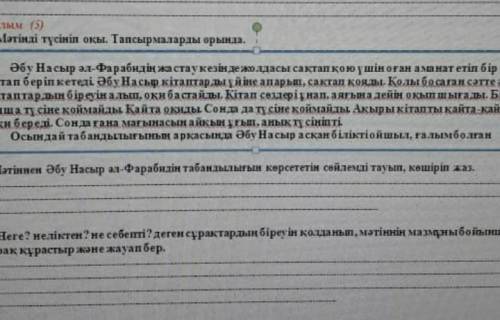 Мәтіннең әл фараби әбу насырдын табандылығы көрсеттеін сөйлемді тауып көшіріп жаз