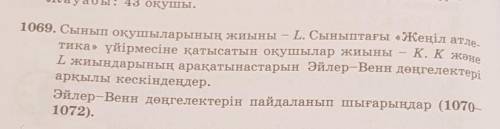 1069-есеп 5 класс математика