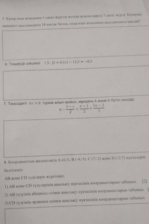 Мна есепти шығарып беринши​