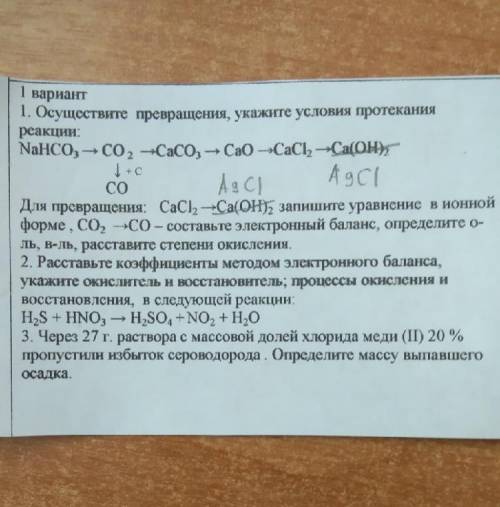 Осуществите превращения, укажите условия протекания реакции: NaHCo3 ->Co2 ->CaCo3 ->CaO -&g