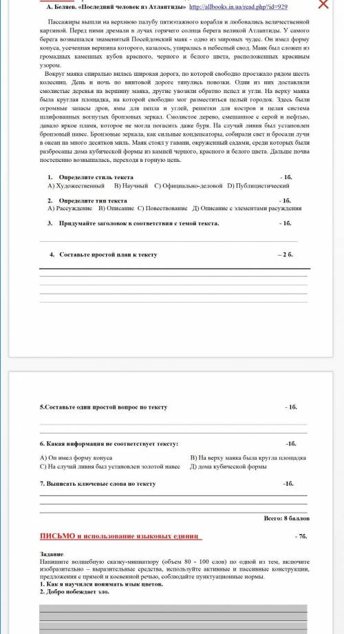 Руский язык Соч 3токсан 6класс 