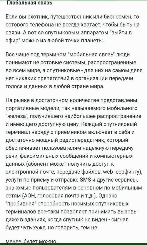 3. Напишите дискуссионное эссе на тему «Можно ли назвать спутниковую связь - связью будущего?». Испо