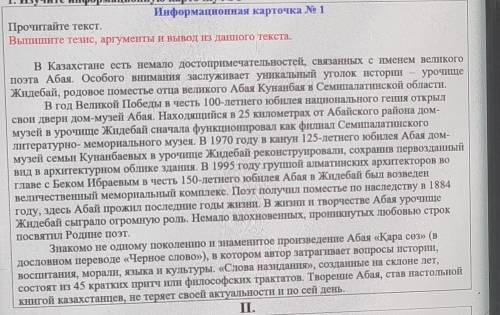 Прочитайте текст.Выпишите тезис, аргументы и вывод из данного текста