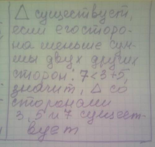2. Чи існує трикутник за сторонами 3 см, 5 см i7 см? !!