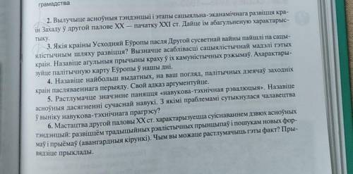 История всемирная 9 класс задание 2, 3 и 5буду благодарна