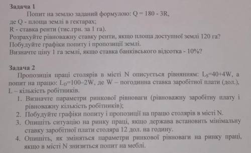 Очень 2 задачки економика 10 клас 