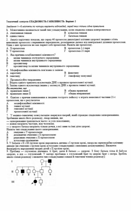 До іть Біологія 10 кластільки будь ласка не на угад , а з розумом 
