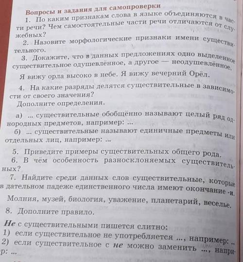 ответить на все 8 вопросов