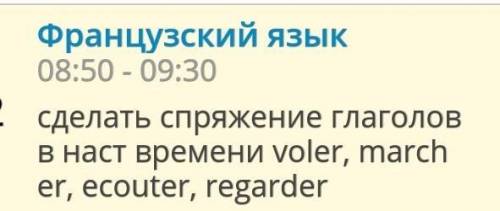 Французский спряжения глаголов в наст. времени