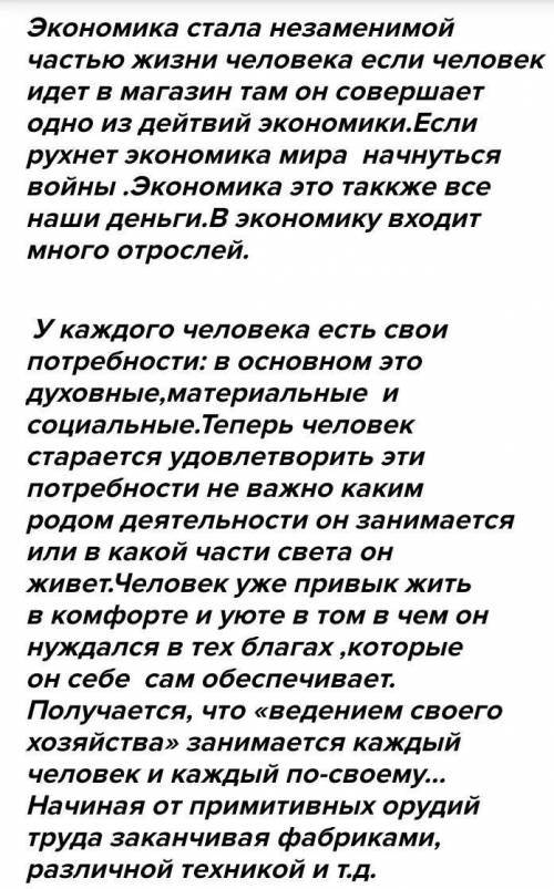 Сочинение: Нужны ли мне экономические знания?