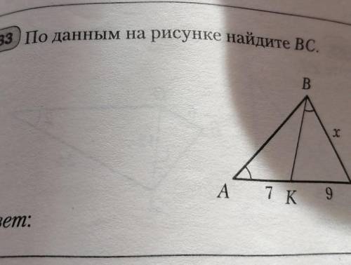 По данным на рисунке найдите bc