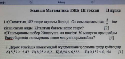 Помагите математика 5 класс. 1и 