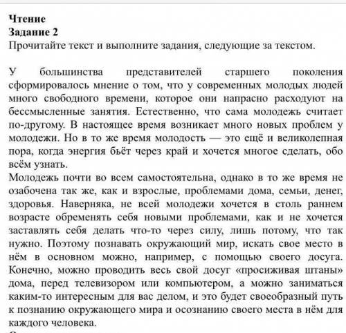 Чем отличается молодёж от взрослых.Вот с этого текста