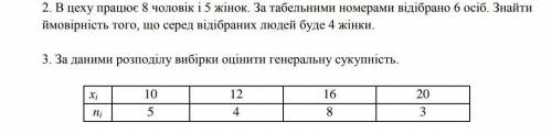 Решить два задания (выш. мат)