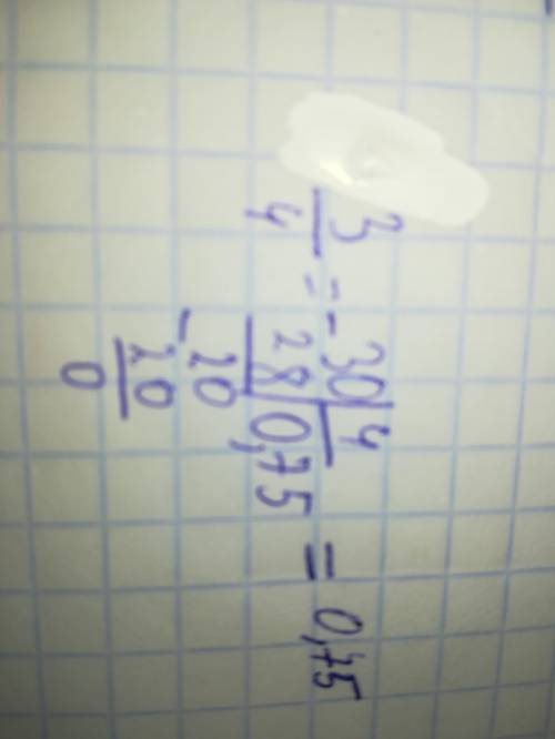 Перевести обычную дробь в десятичную 3/4=???с обьяснением!! Награда