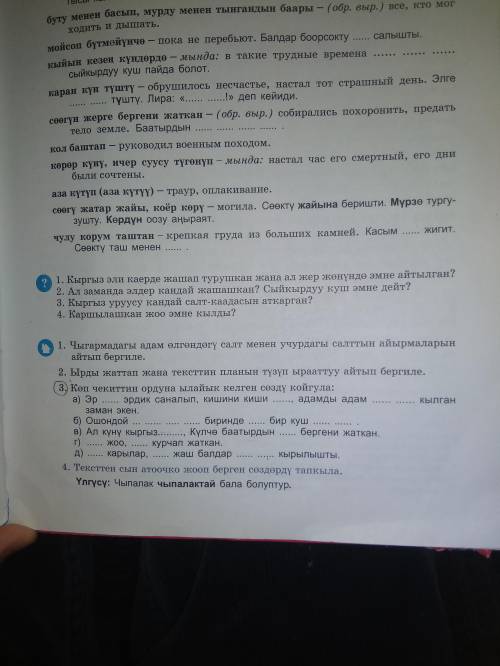Адабят. 5класс. А.мусаев. 3-задание.