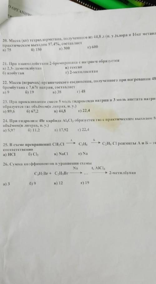 решить задания 20, 20, 22, 24, 25,26
