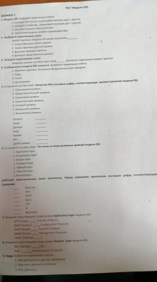 Тест по теме Модель OSI