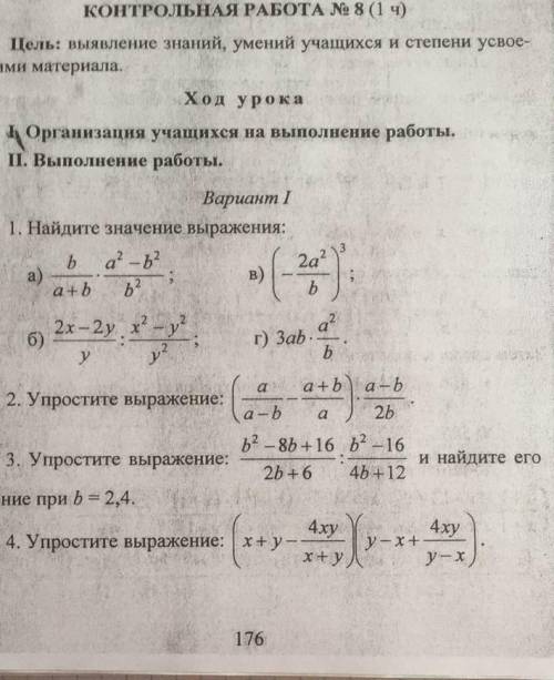 Алгебраическая дробь контрольная номер 8 7 классребят очень
