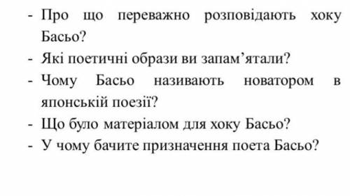 ответить на запитання по зарубежке